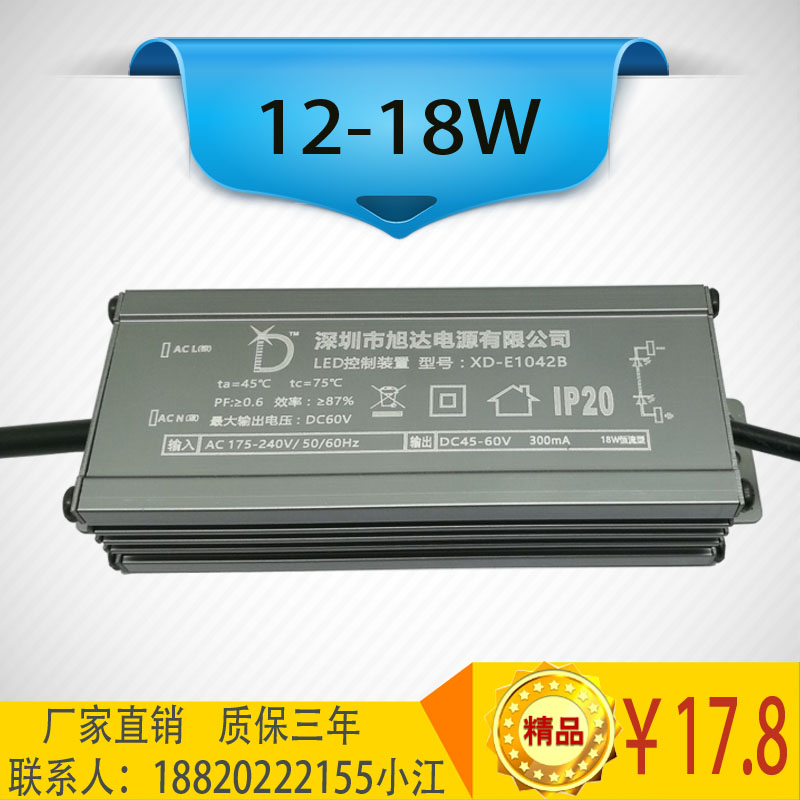 厂家供应12-18Wled吸顶灯电源无频闪12-18串*1并外置驱动电源图片