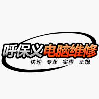 东莞全市苹果笔记本一体机安装双系统电脑笔记本维修图片