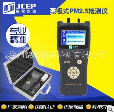 锦程高精度M9粉尘雾霾检测仪PM2.5检测仪安利空气净化效率检测仪 M9粉尘检测仪PM2.5检测仪