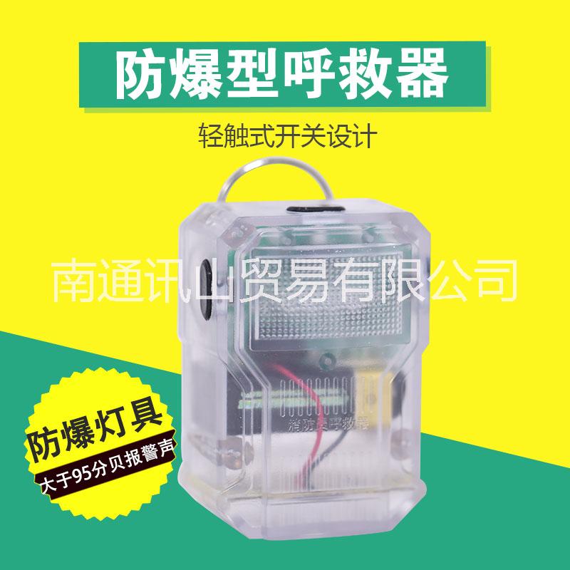 消防员呼救器 方位灯呼救器 强光防爆方位灯呼救器声光报警器