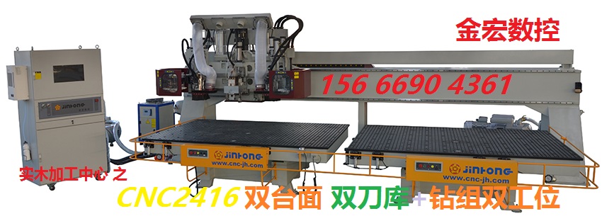 金宏数控实木加工中心之七 CNC2416双台面20双刀库图片