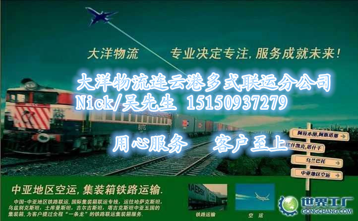 铁路运输出口到莫斯科就找铁路运输专家大洋物流专业铁路运输专家图片