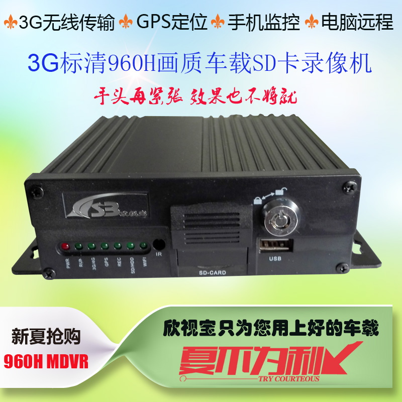 校车监控3G车载SD卡录像机 GPS轨迹记录 实时查看车辆运行