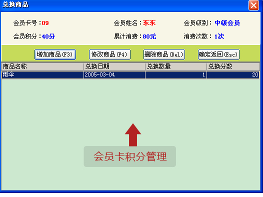 安徽美萍会员销售管理安徽美萍会员销售管理软件图片