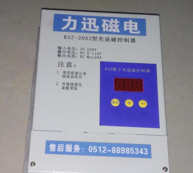 KMX-20/2S电磁吸盘充退磁控制器KSZ-20A2完全替代KMX-20/2 20A 电磁吸盘控制器图片