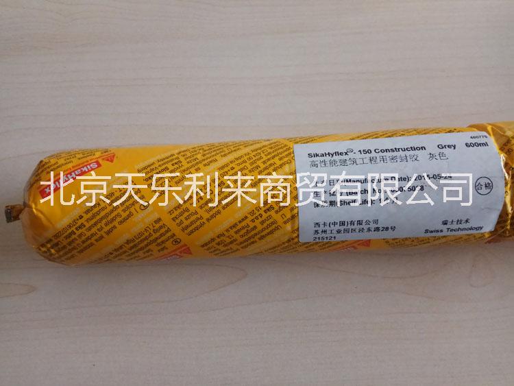 Sika Hyflex-150 供应西卡150外墙接缝密封胶