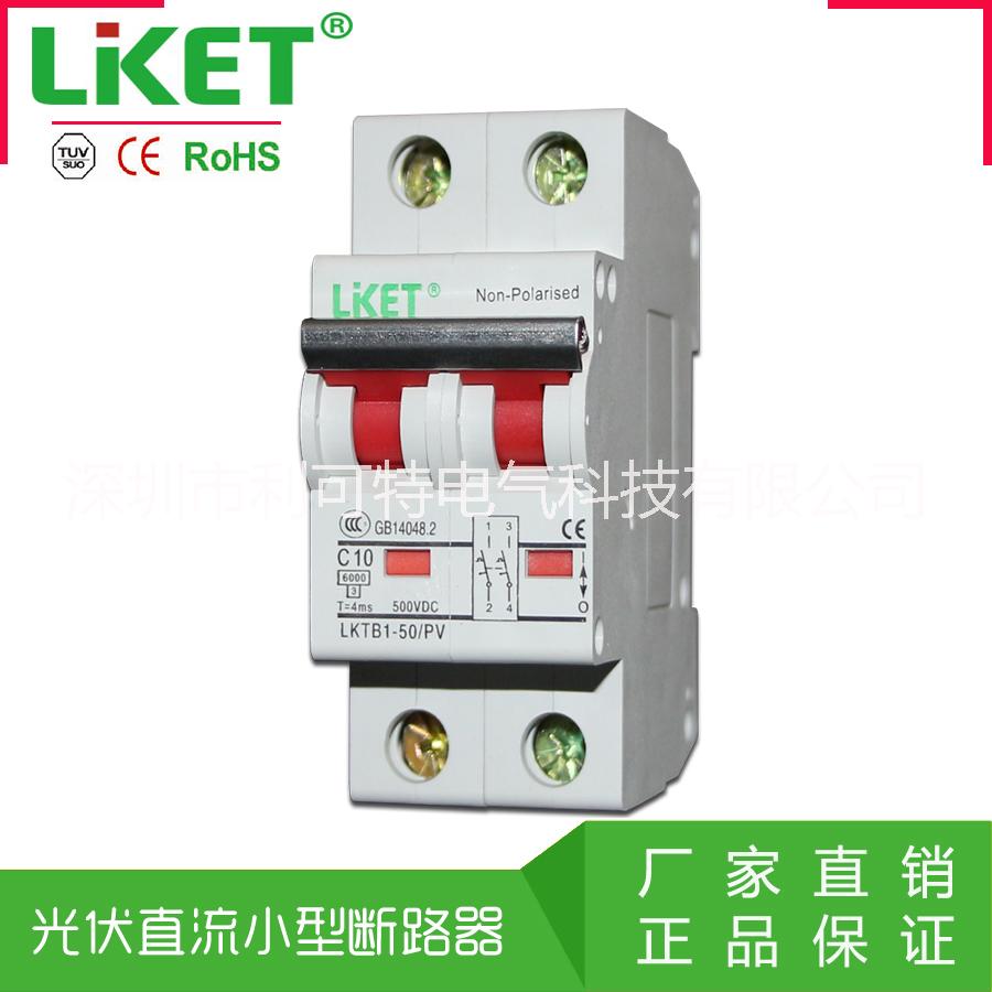 批发LIKET光伏直流断路器LKTB1-50/PV2PDC500V直流空气开关空开图片