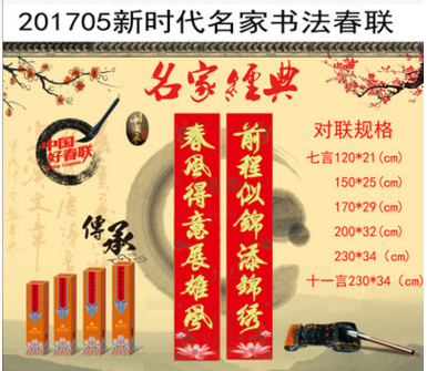 2.0米新时代书法春联   春节对联批发   春联厂家直批   新过礼品春联对联