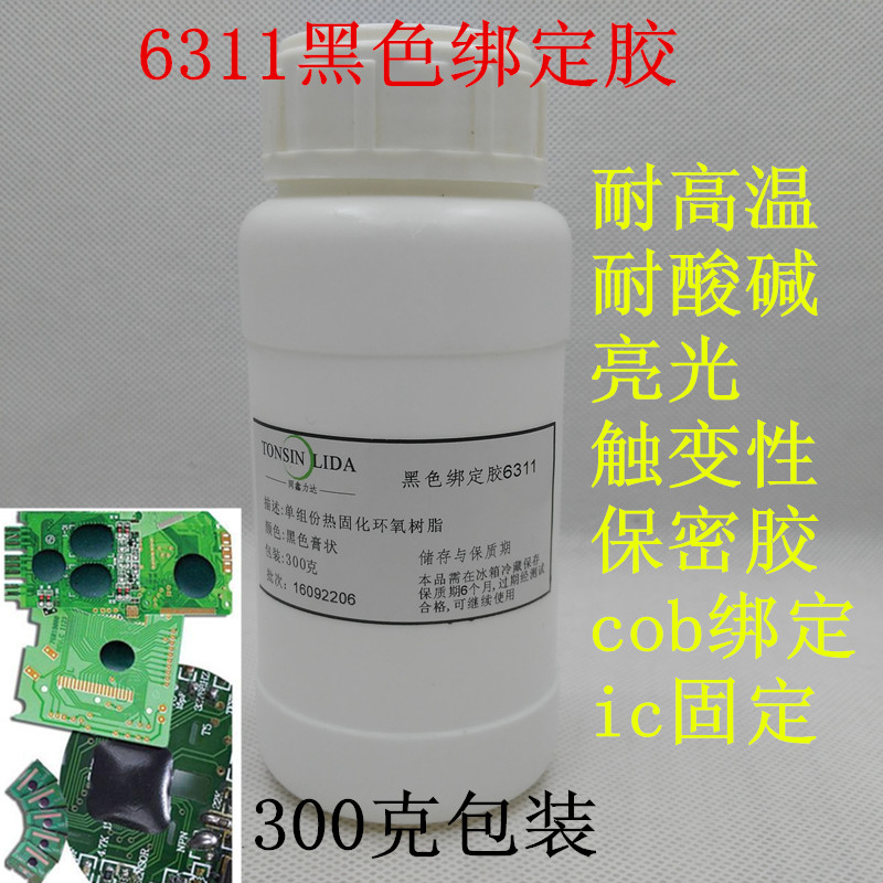 同鑫力达6311黑色cob邦定胶 耐高温耐酸碱芯片保密胶 ic保密胶邦定胶