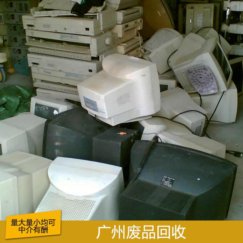 广州废品回收服务 专业回收废品 广州废品回收价格 广州大量废品回收