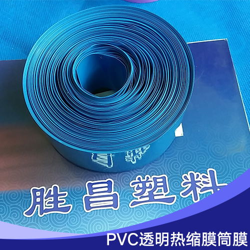 PVC热缩膜筒膜厂家 彩色pvc热缩膜批发 乳白色pvc热缩膜供应 PVC热缩膜筒膜厂家图片