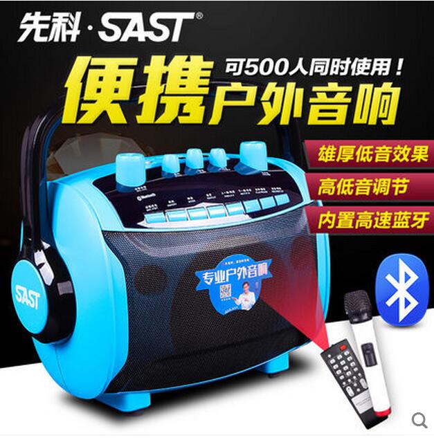 SAST/先科SA870户外音响图片