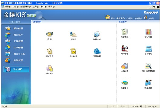 金蝶KIS标准版石家庄财务软件财务软件金蝶软件图片