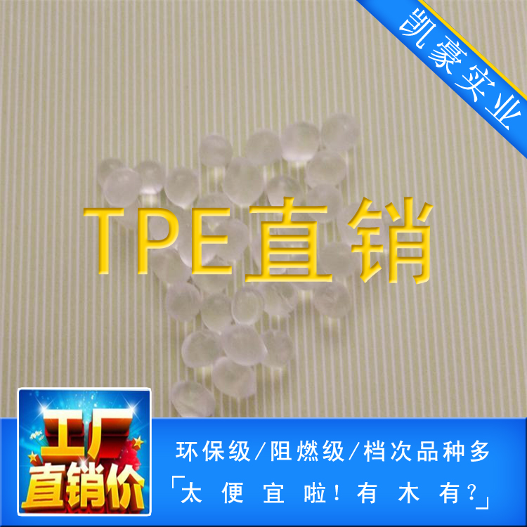 广州TPE 美国杜邦 4069挤出级 增强级 TPE包胶  弹性体TPE 美国杜邦 4069