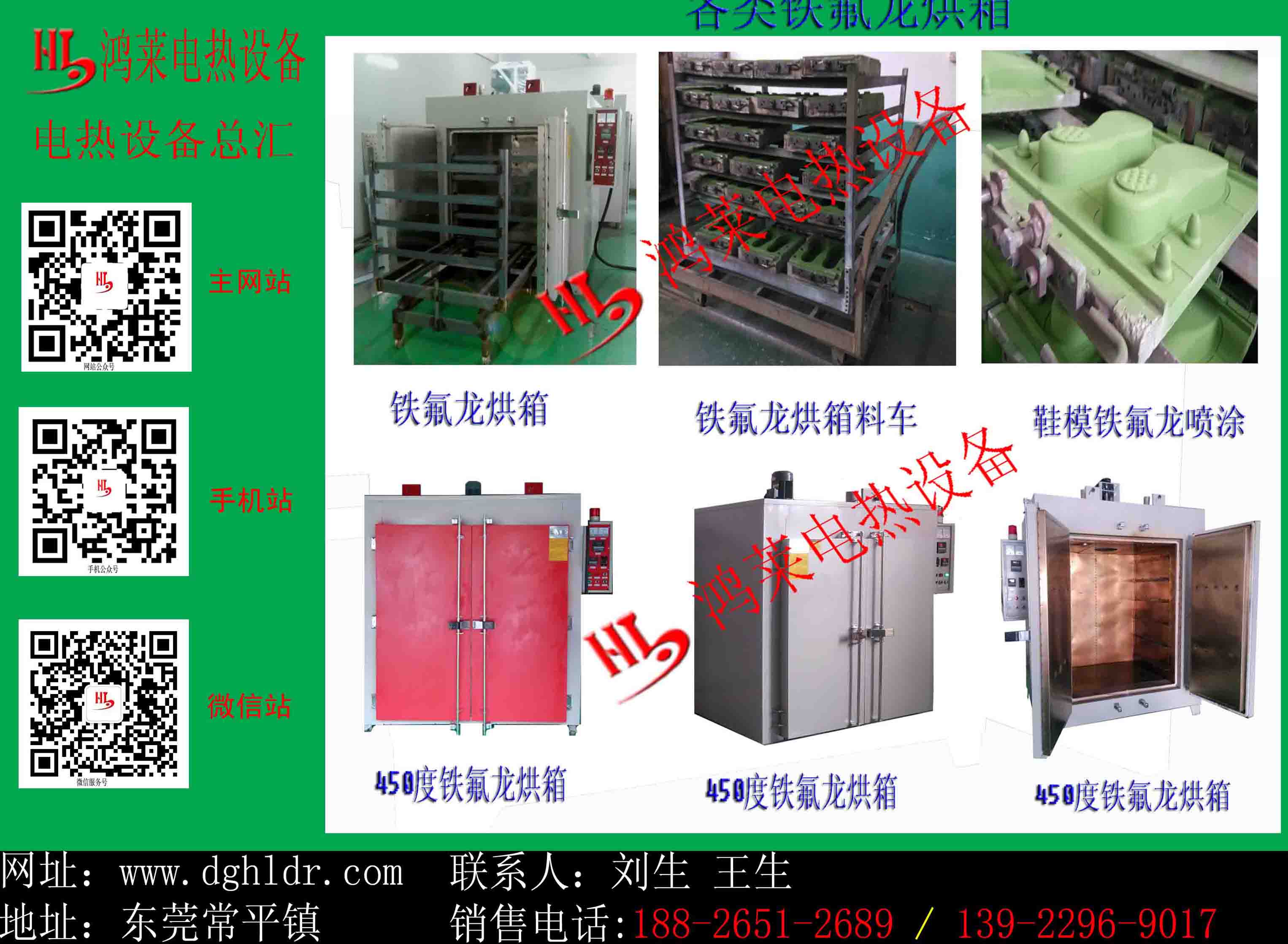 东莞鸿莱电热HL-WG01-505大型高温烘箱特氟龙烤箱鞋模烘箱大型高温烘箱图片