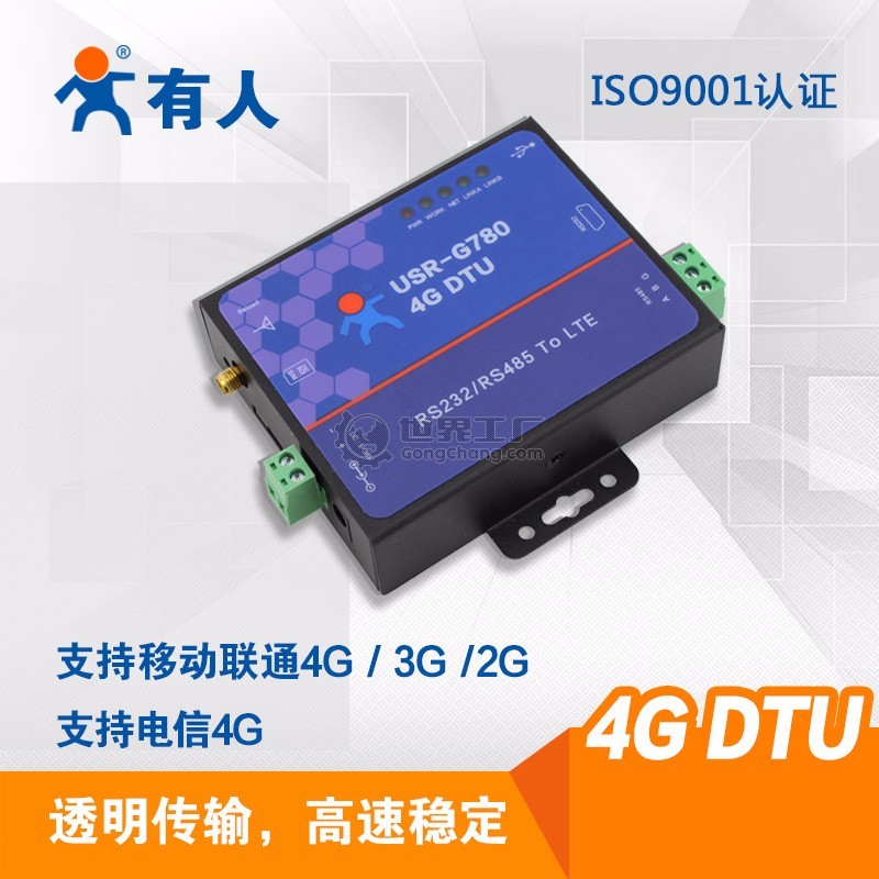 有人G780 4G DTU图片