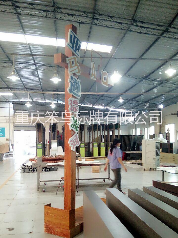 重慶加勒比指示牌定制，個性化立牌定制
