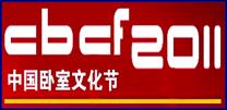 高端卧室时尚用品主题展图片