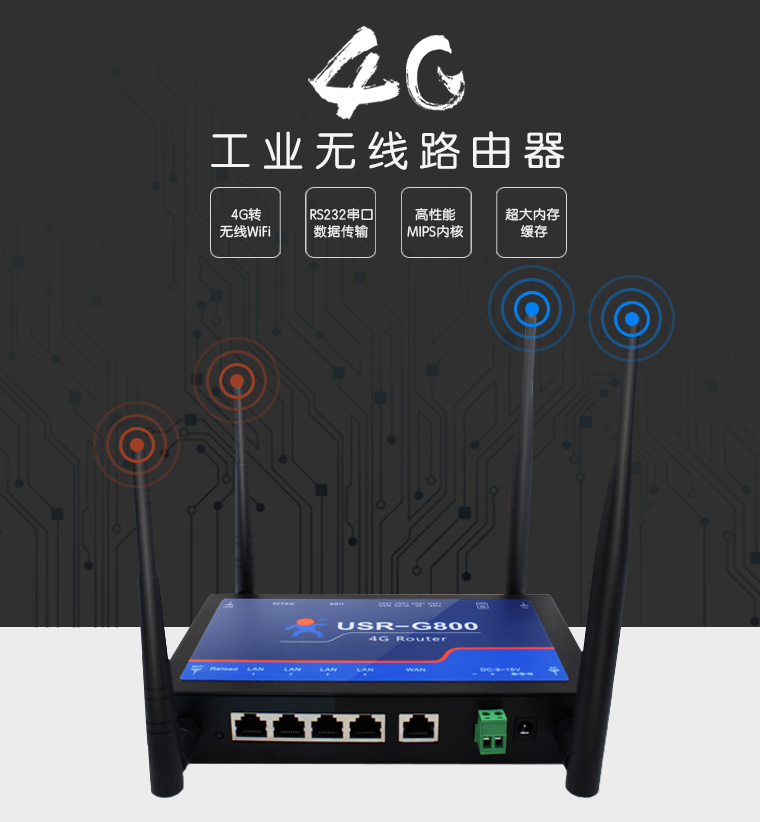 工业级3g4g无线路由器|移动联通电信三网全网通|VPN|800 高性价比低成本4G工业路由器