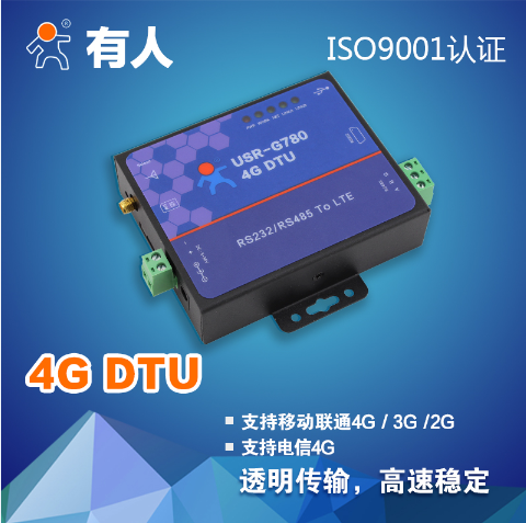 4G DTU  4G数据双向透明传输 串口RS485/232传输 4G数据双向透明DTU  4G 全网通 4G dtu图片