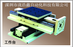 XY工作台图片