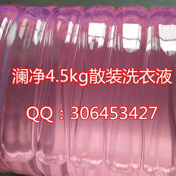 散装洗衣液 洗衣液加工 定制洗衣（厂家直销）散装洗衣液 洗衣液加工 定制洗衣液oem