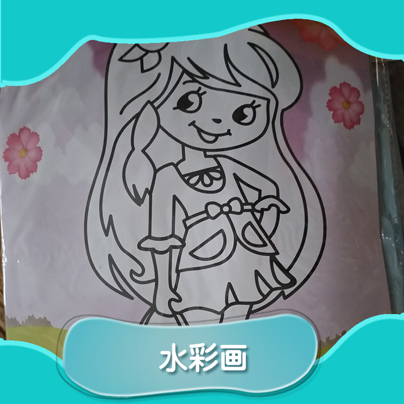 diy水彩画 卡通水彩画 儿童益智玩具 diy画画本