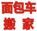 海淀区田村路金杯车搬家，田村面包车搬家，田村金杯车小型搬运，田村金杯车小型搬家服务图片