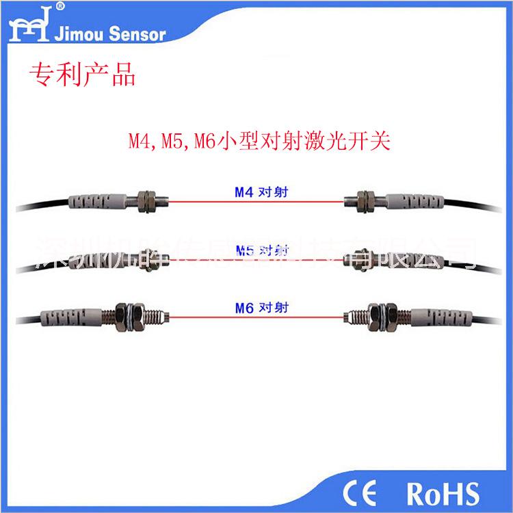 机眸M4M5M6小型激光开关专利产品安装体积小感应距离长对射可达100M图片