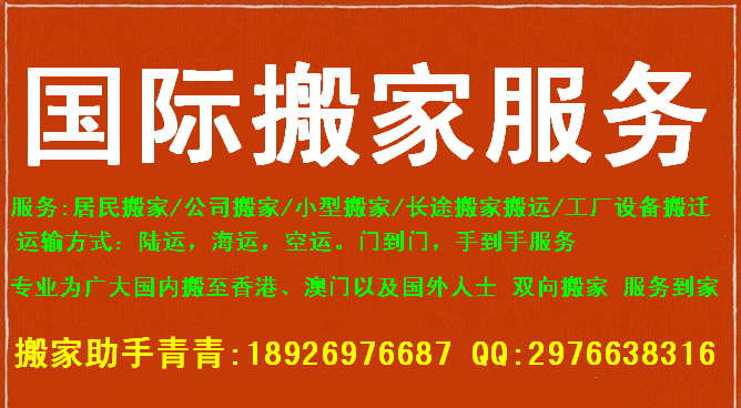 珠海华发搬家到澳门氹仔 国际搬家跨境 搬出幸福花儿朵朵开