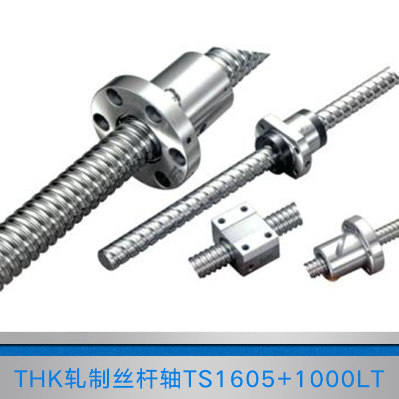 广州市THK轧制丝杆轴TS1605厂家