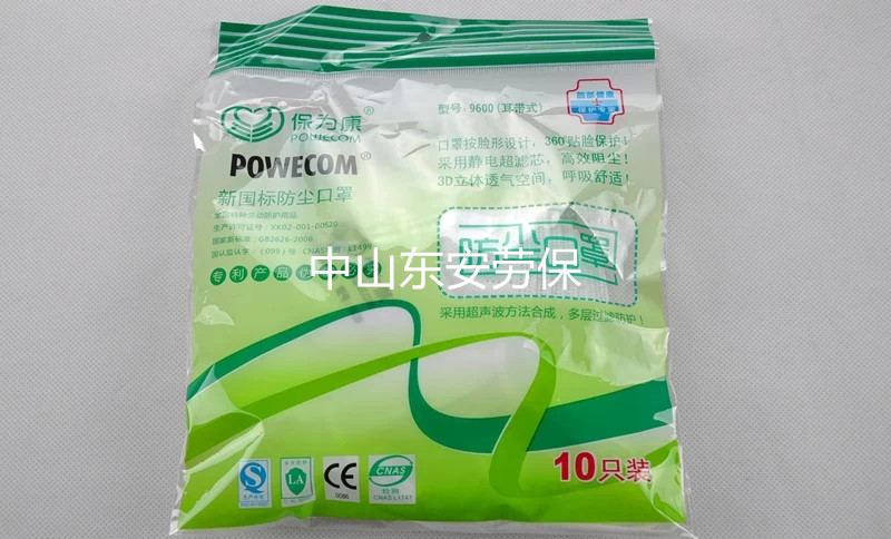 保為康9600防塵口罩折口罩廠家批發(fā)耳帶疊 ，廣東防塵口罩報價