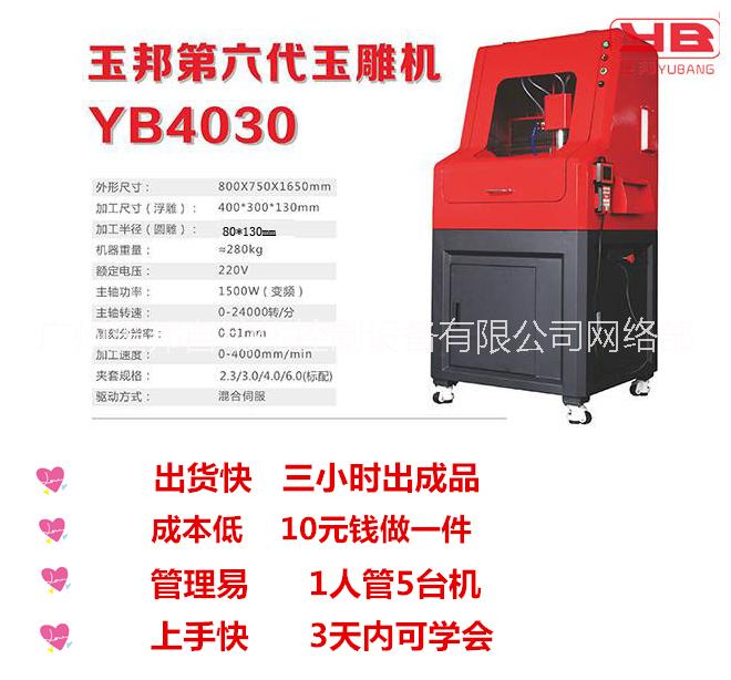 雕刻效果精细玉邦大品牌玉石雕刻机YB4030图片