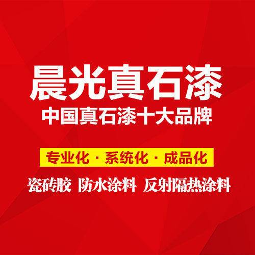 供应晨光真石漆 石家庄真石漆单价外墙涂料图片