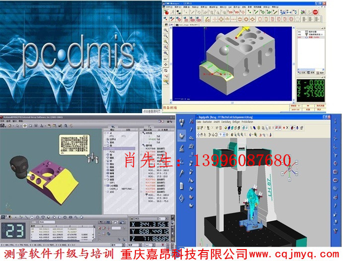 重庆三坐标软件培训重庆三坐标软件升级图片