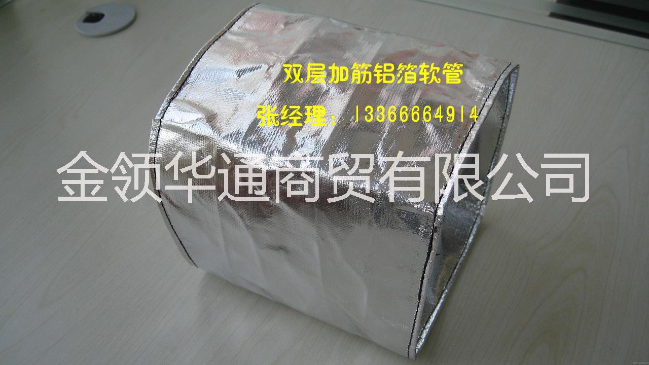 金领华通双层铝箔软管铝箔软管厂家北京金领华通图片