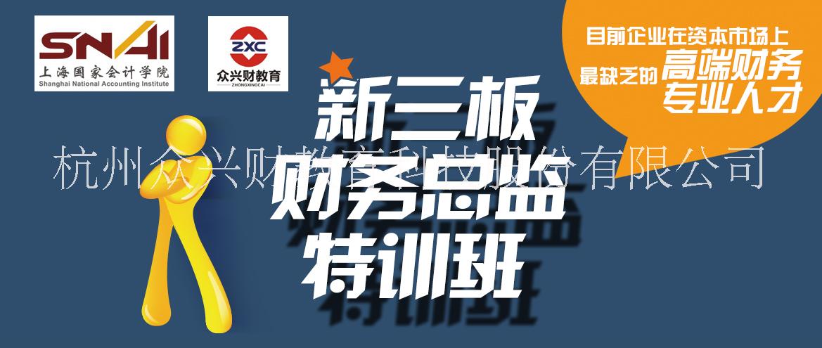 CFO培训哪家强-财务总监特训班图片