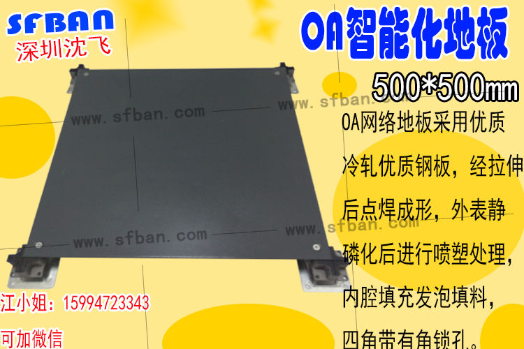 深圳市龙岗区沈飞活动地板OA网络活动地板低价批发沈飞防静电地板厂家图片