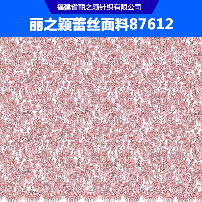 丽之颖蕾丝面料87612 时装礼服粉色蕾丝面料 镂空蕾丝婚纱面料图片