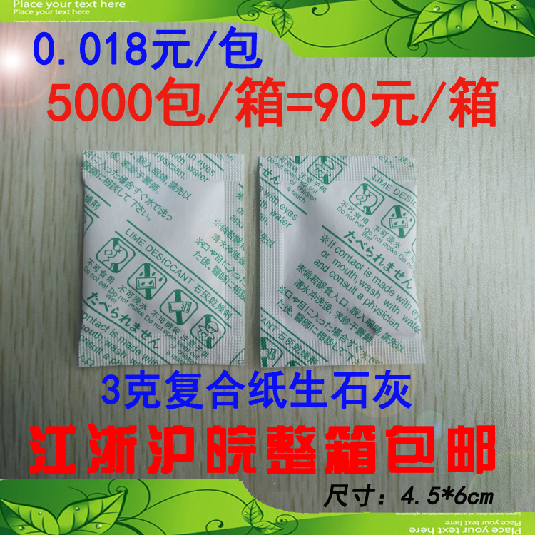 小包茶叶 食品 雪饼 海苔3克g生石灰高效吸潮干燥剂 杀菌防潮防霉 3克三合一复合纸生石灰干燥剂