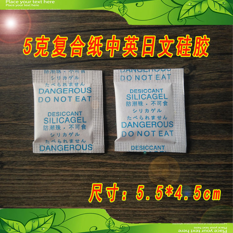 5克復(fù)合紙三國語言硅膠干燥劑圖片/5克復(fù)合紙三國語言硅膠干燥劑樣板圖 (2)