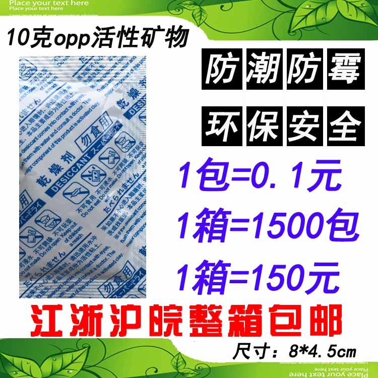 10克高端食品旺旺雪饼干燥剂 油炸 干果高吸吸潮活性矿物防潮剂10克opp食品级矿物干燥剂