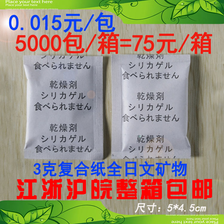 3克g矿物干燥剂防潮防霉环保电子产品食品鞋帽服装防潮珠防潮剂 3克复合纸全中日文矿物干燥剂