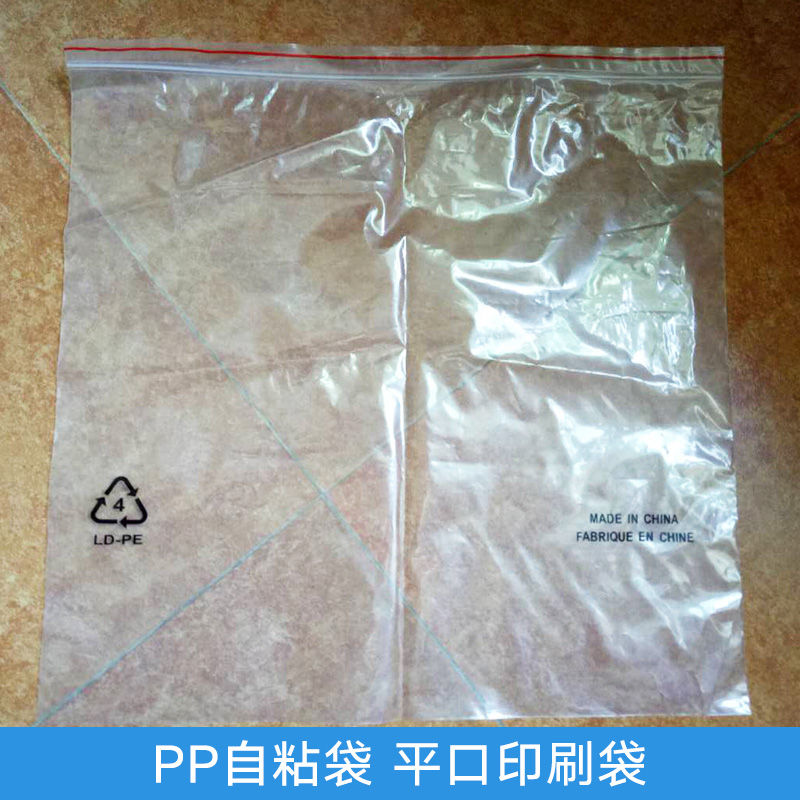 珠海聚丙烯环保PP自粘袋平口印刷袋 PE胶袋密实袋塑料包装袋