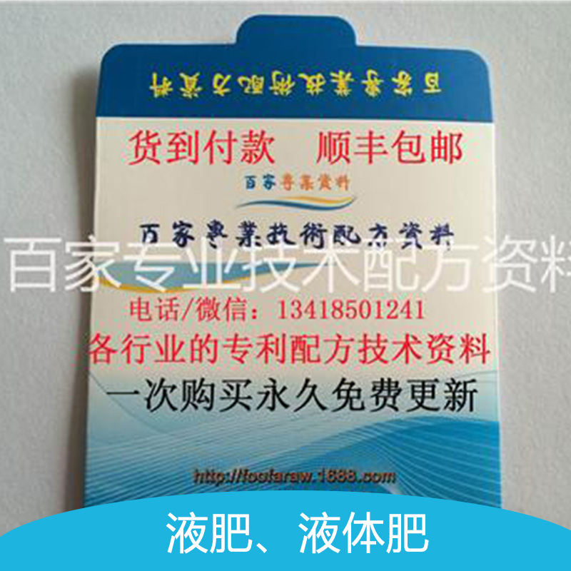 液肥、液体肥创业项目液肥、液体肥生产工艺 制备方法 专利配方技术资料