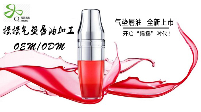 線上彩妝品牌OEM生產(chǎn)廠家，提供氣墊唇油加工一站式服務(wù)