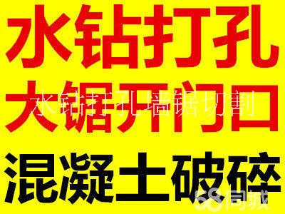 铁岭绳锯切割混凝土 铁岭切割混凝土绳锯 铁岭切割混凝土绳锯