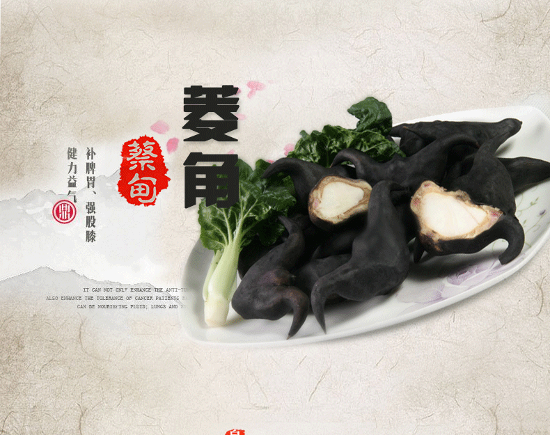 永新合作社 蔡甸* 新鮮菱角