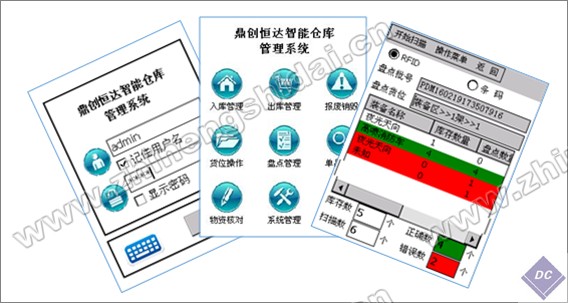 RFID智能后勤仓库管理系统图片