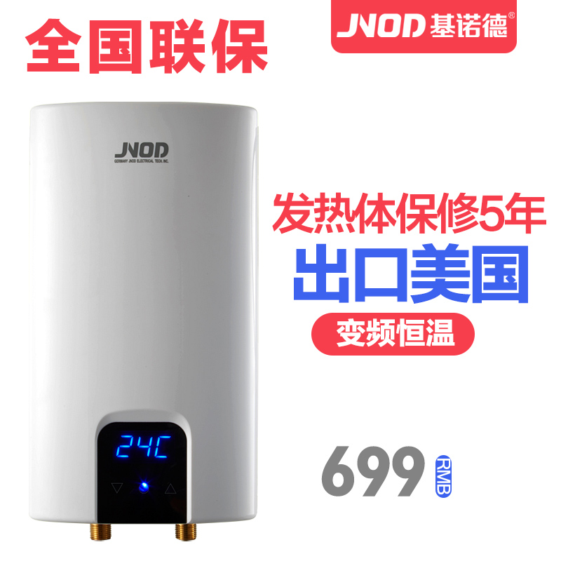 JNOD/基诺德 快热式热水器 8000w  即热电热水器 热水器工程机  即开即热 智能变频恒温图片